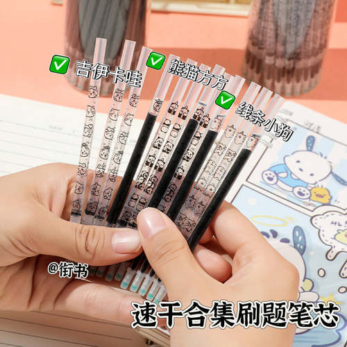 速干自勉合集刷题笔芯