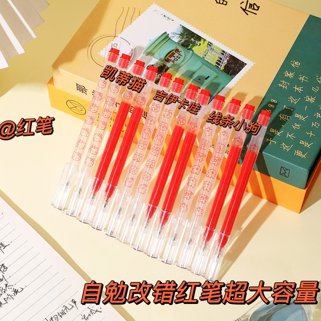 学生自勉KT猫大容量红色改错中性笔教师批改神器划重点红笔子弹头