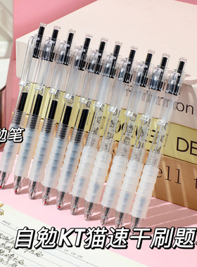 可爱KT猫速干中性笔黑色ST头学生0按压式自勉励志刷题笔0.5考试笔