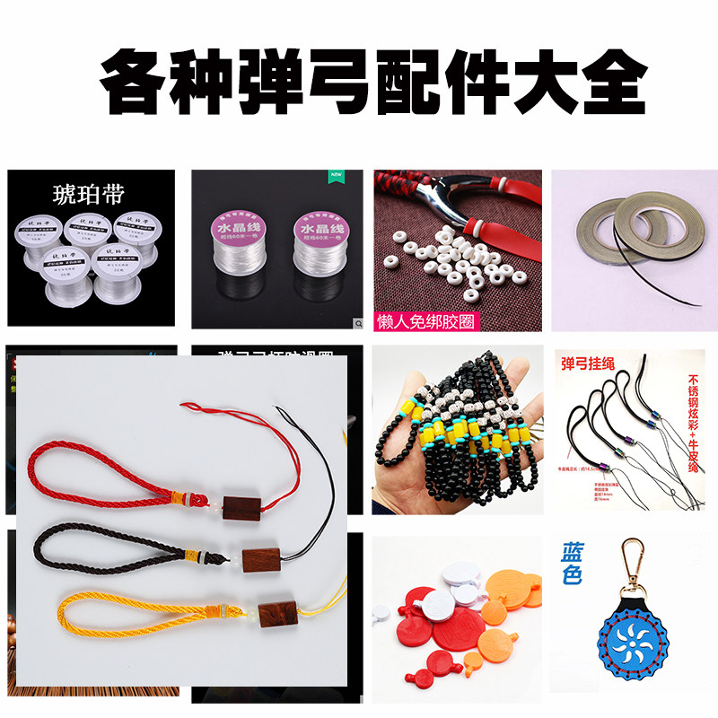 弹弓配件飞虎免绑圈免绑胶带强磁挂坠琥珀带水晶绑线皮筋收纳盒