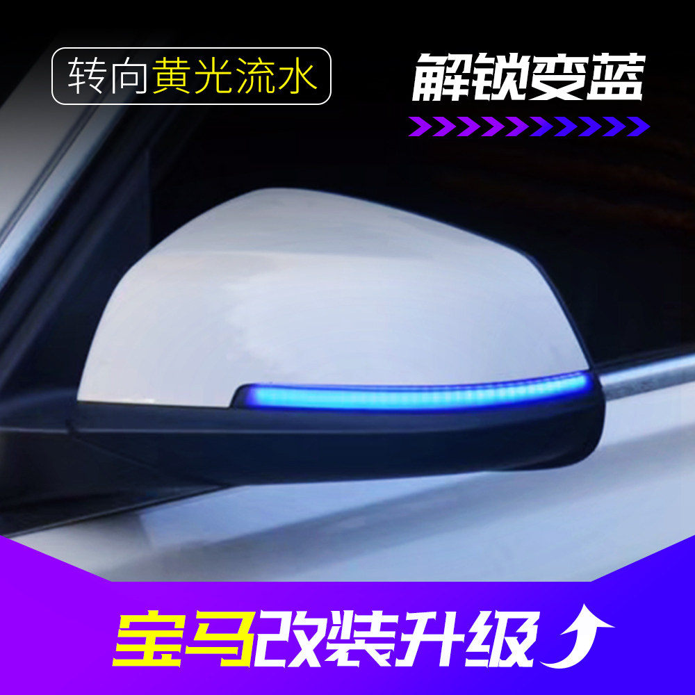 适用宝马1系2系3系4系后视镜流水转向灯F30/320li/M2一抹蓝光改装在类目 汽车/用品/配件/改装, 汽车外饰品/加装装潢/防护, 加装/装潢, 汽车装饰灯中 - 来自Buy2taobao.com提供专业的淘宝代购服务