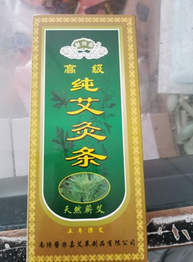 特价纯艾条高级艾条 纯艾灸条 五年陈艾条 天然蕲艾