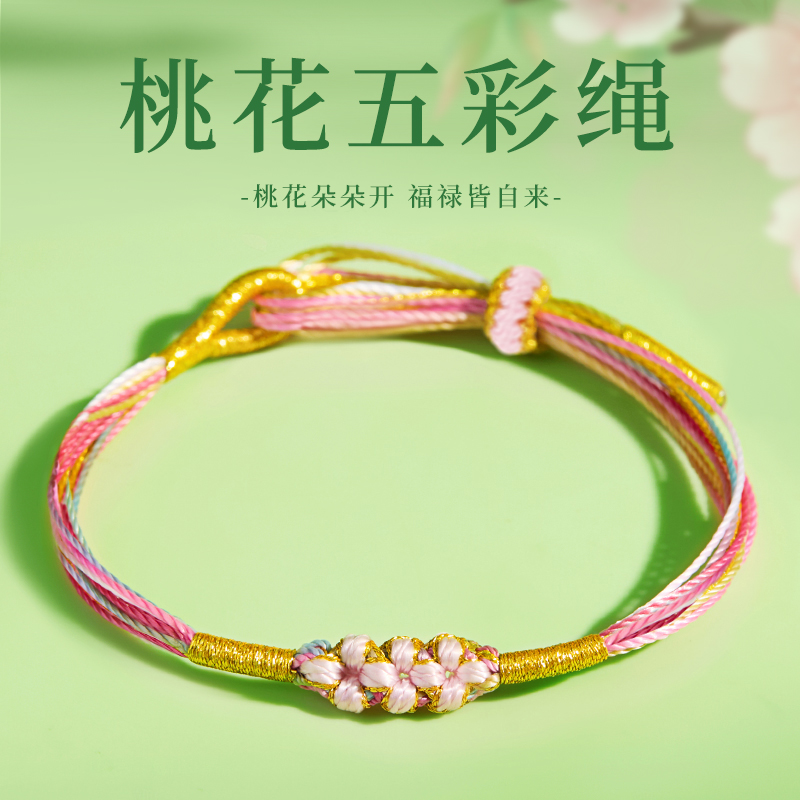 桃花朵朵开~端午五彩绳手工编织