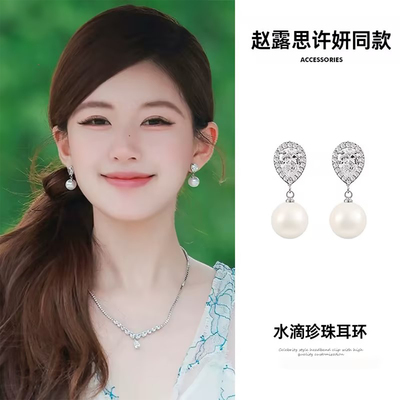 许我耀眼赵露思许妍同款~闪锆珍珠耳环女轻奢高级感耳钉气质耳饰