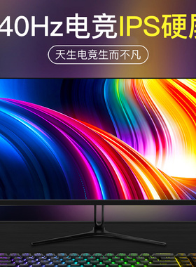 电脑显示器24寸32寸无边27寸2k165 电竞高清32寸4k监控屏4K144HZ