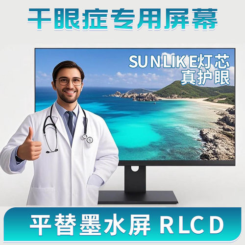 自然光显示器干眼症畏光护眼疲劳