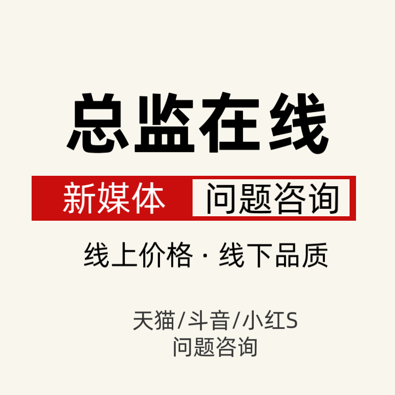 老板顾问新媒体运营问题咨询短视频个人ip抖内容流量推广投放达人