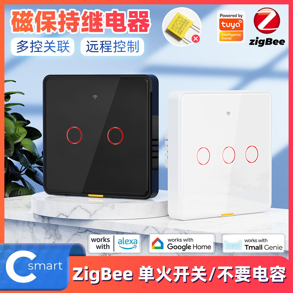涂鸦智能zigbee墙壁触摸开关欧规单火磁保持遥控定时灯智能控制