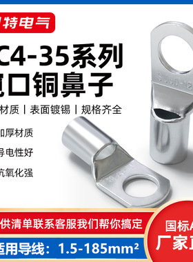 SC铜鼻子4/6/10/16/25/35/50/70/95平方窥口镀锡压线耳接线端子头