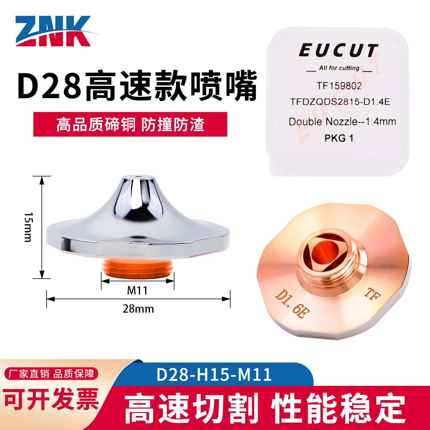 激光D28高速喷嘴大族D1.4E快速高