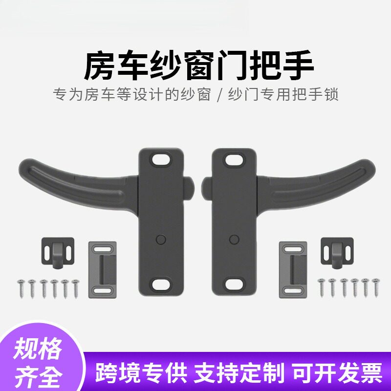 房车纱窗门把手帐篷车旅居车
