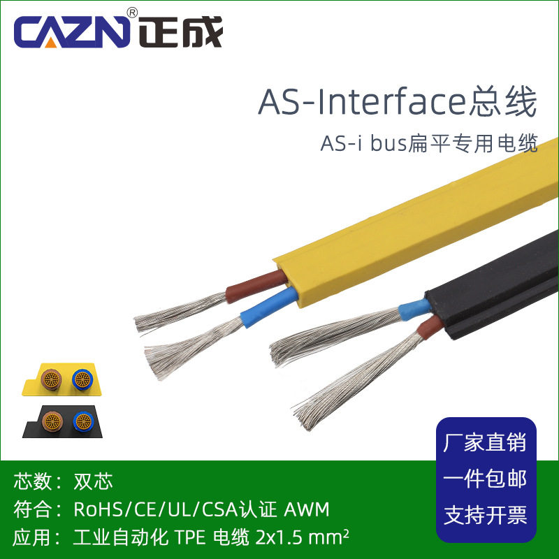 AS-Interface扁平专用双芯线缆 电源信号网络通讯TPE总线电缆
