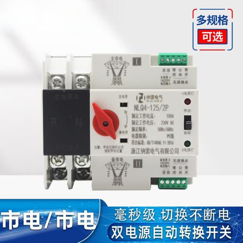 切换不断电双电源自动转换开关