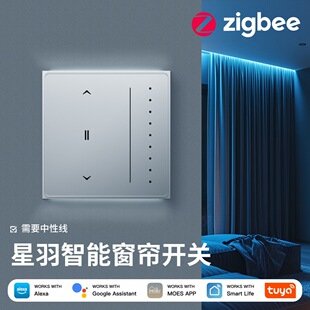 涂鸦智能家居zigbee智能窗帘开关防眩光流动背光触控窗帘面板