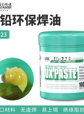 MECHANIC维修佬 Uv223中性无铅助焊膏维修焊接BGA助焊剂免洗焊油