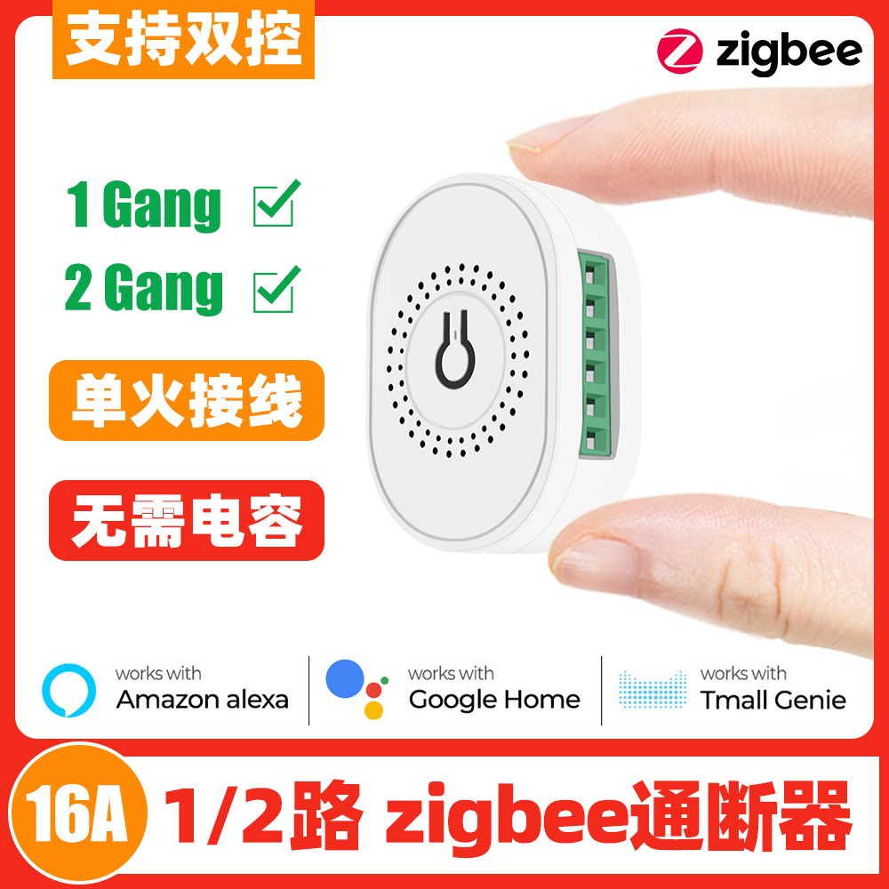 涂鸦智能开关zigbee暗藏式通断器
