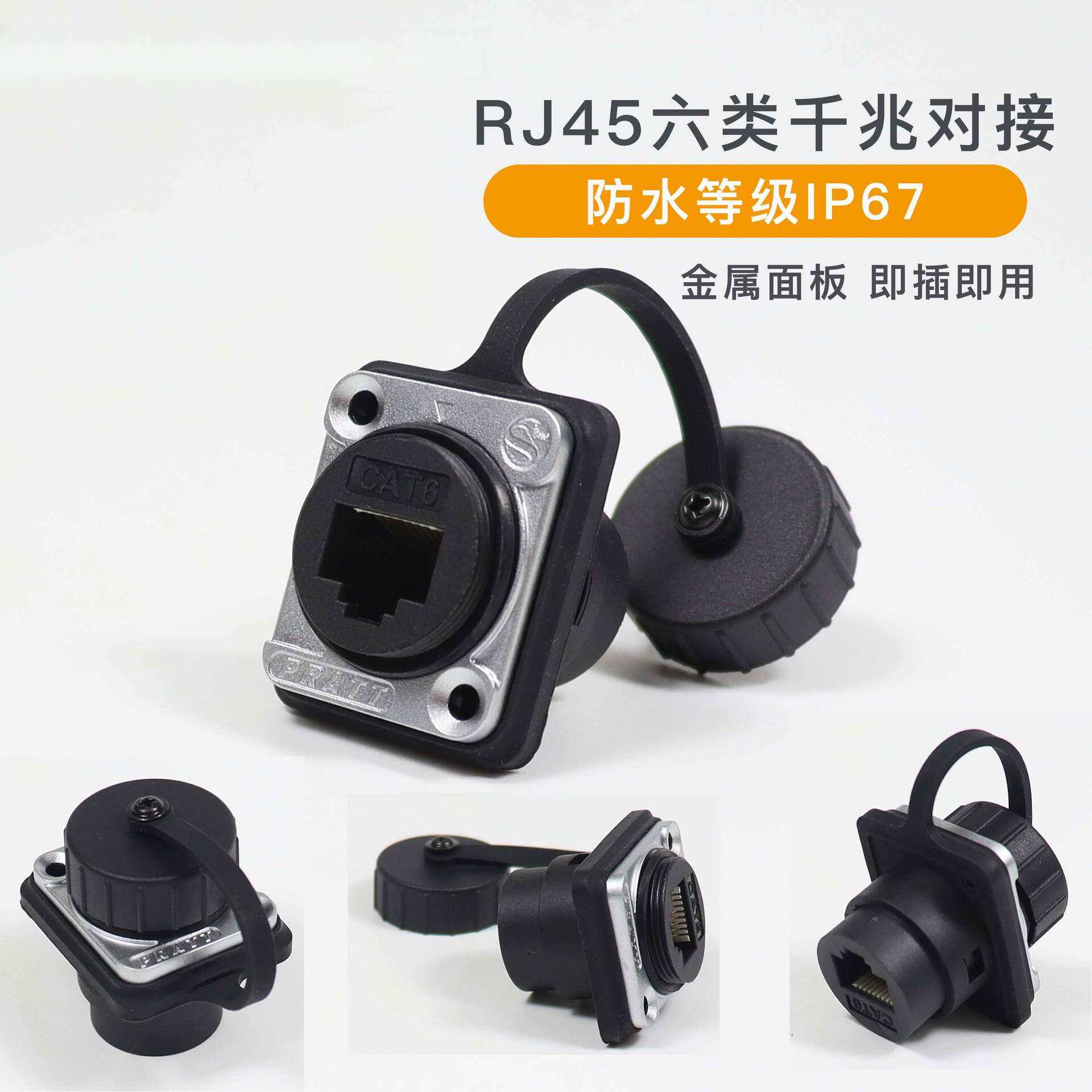 PRATT防水网口IP67网络RJ45对接