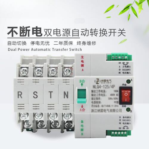 双电源自动转换开关380V四线两路