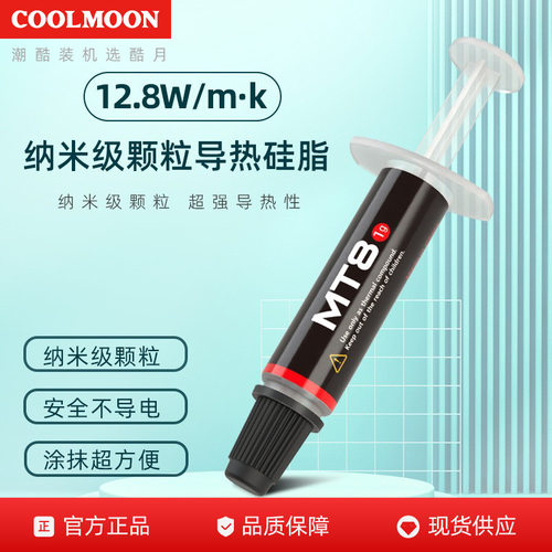 酷月导热硅脂12.8/13.5高导热率