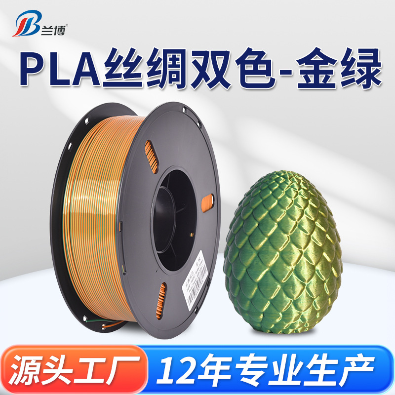 3D打印耗材丝绸多色金绿PLA1.751