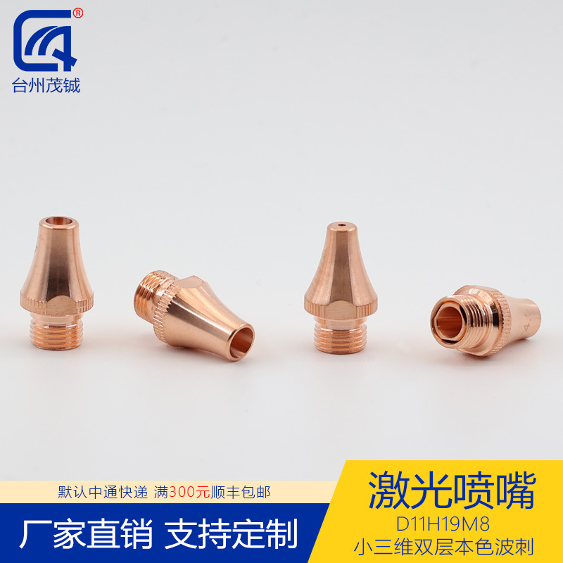 激光喷嘴配件切割机头割嘴