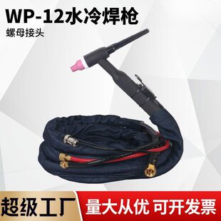 WP12氩弧焊枪水冷焊枪wsm315/400氩弧焊机大电流水冷却焊枪弧焊把