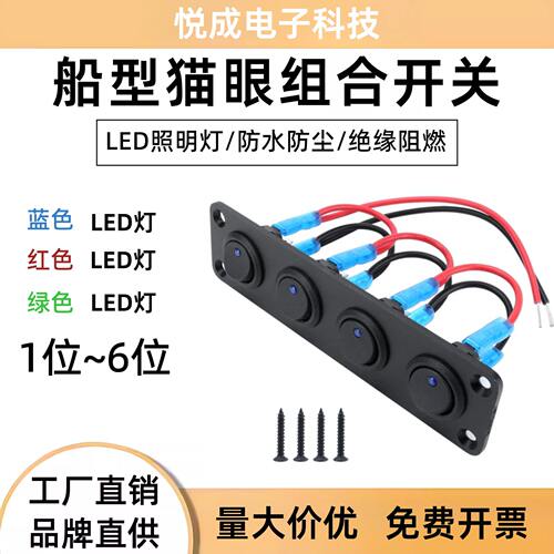 蓝色船型猫眼开关组合船车改装