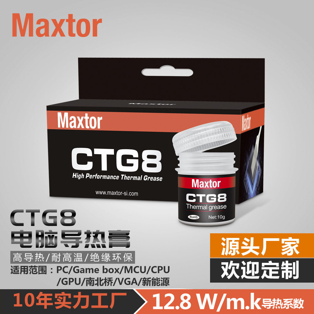 Maxtor迈拓CTG8散热硅脂CPU导热