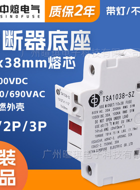 西安中熔T1038陶瓷熔断器底座RT18-32熔芯保险丝底座10x38mm