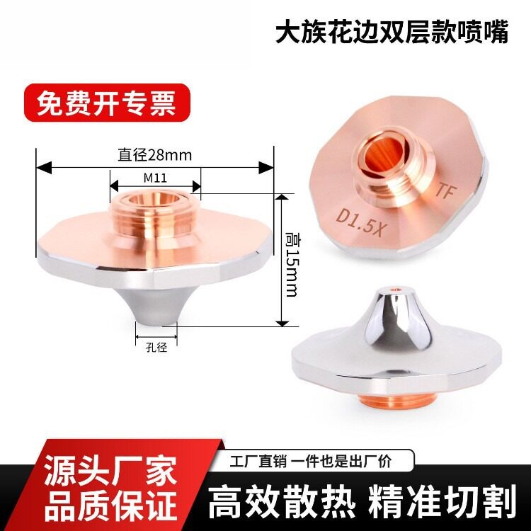激光高速喷嘴大族D1.4E快速高