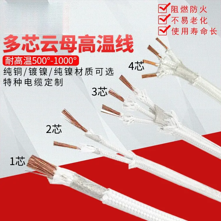 云母编织耐高温线缆GN500多芯2.5