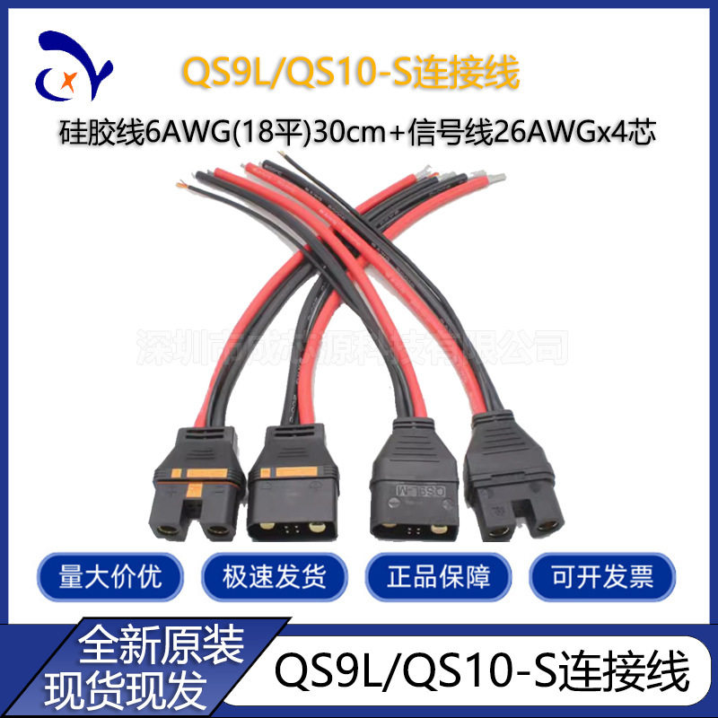 QS10-SQS9L防打火注塑包胶插头线