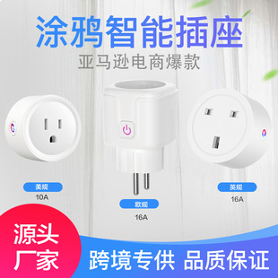 涂鸦wifi智能插座app远程语音控制美规欧规英规无线智能插座