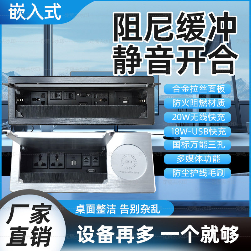 290*115孔位桌面嵌入式插座