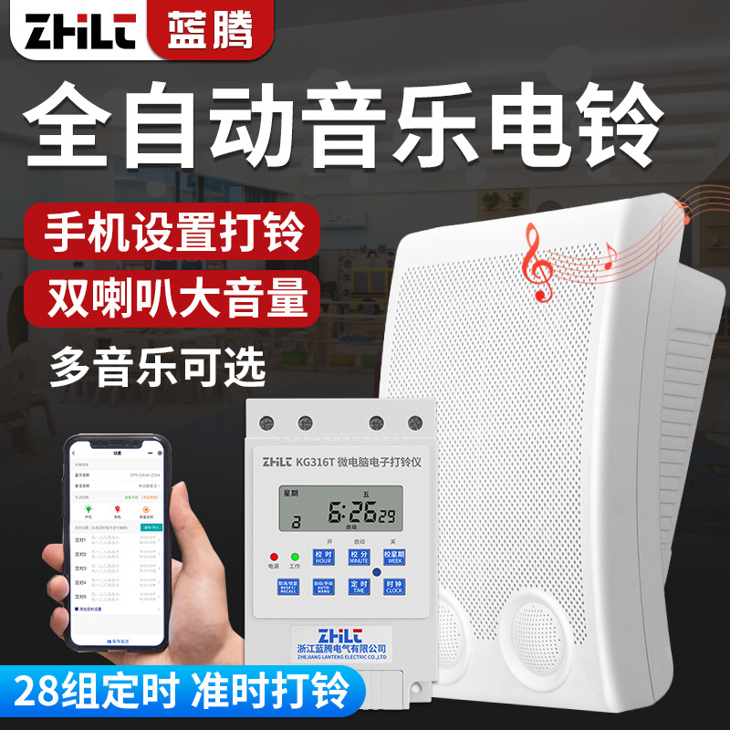 智能音乐电铃220V工厂上下班学校上下课打铃器幼儿培训自动打铃仪