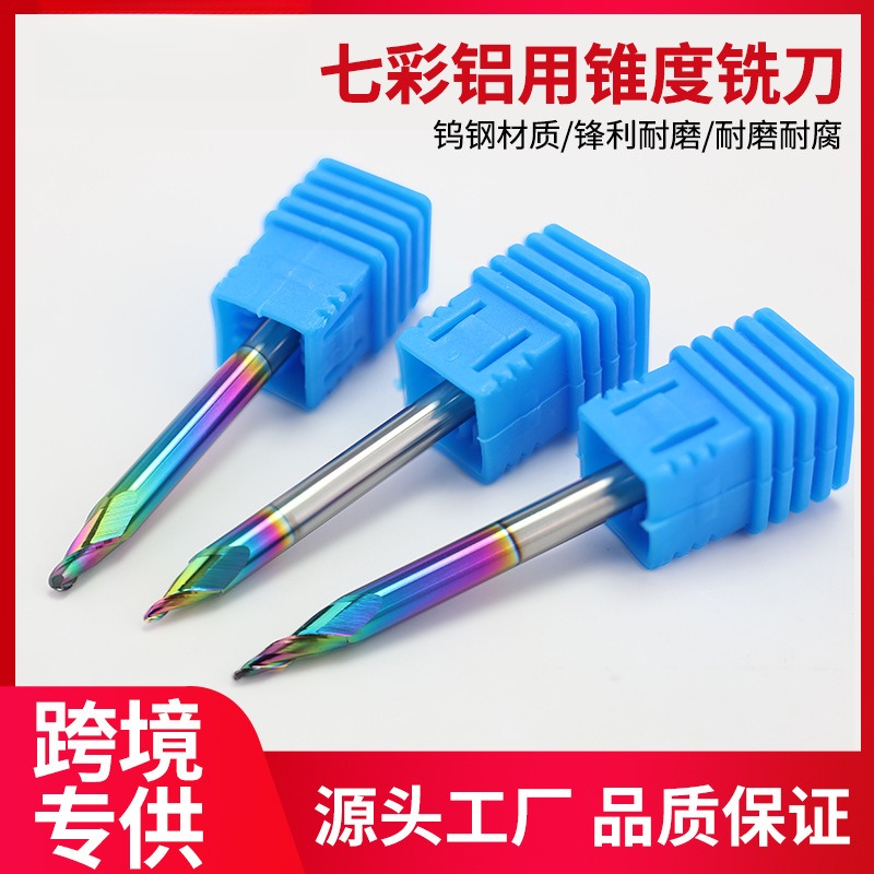 CNC双刃锥度铣刀七彩高光铝用
