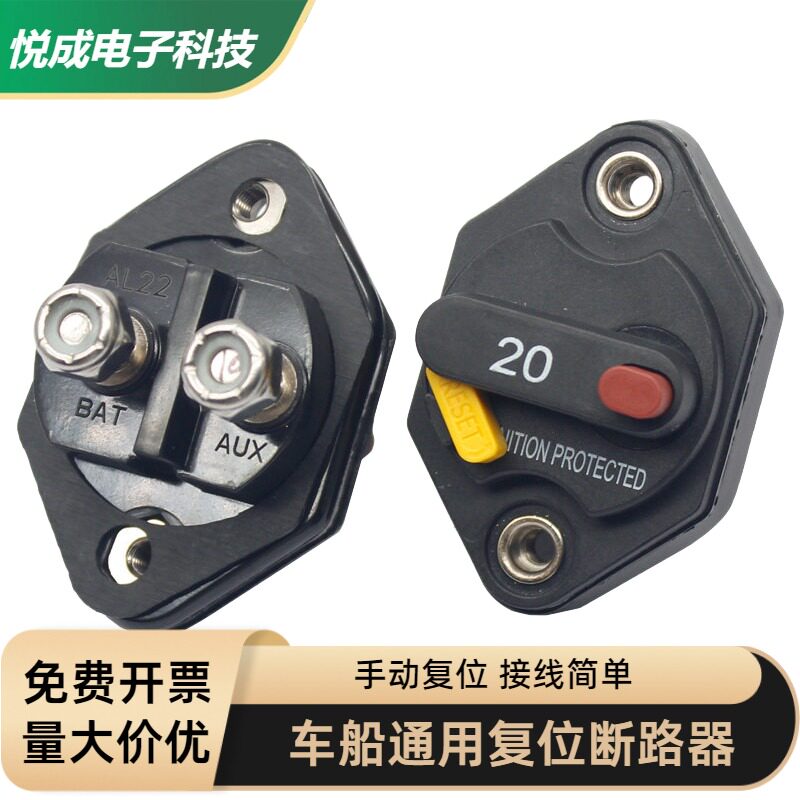 手动复位防水过载保护器12-32V