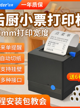 佳博GPL80180I后厨打印机餐饮外卖蓝牙收银小票机网口80mm票据机