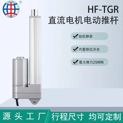 HF-TGR超低静音电动推杆内置限位