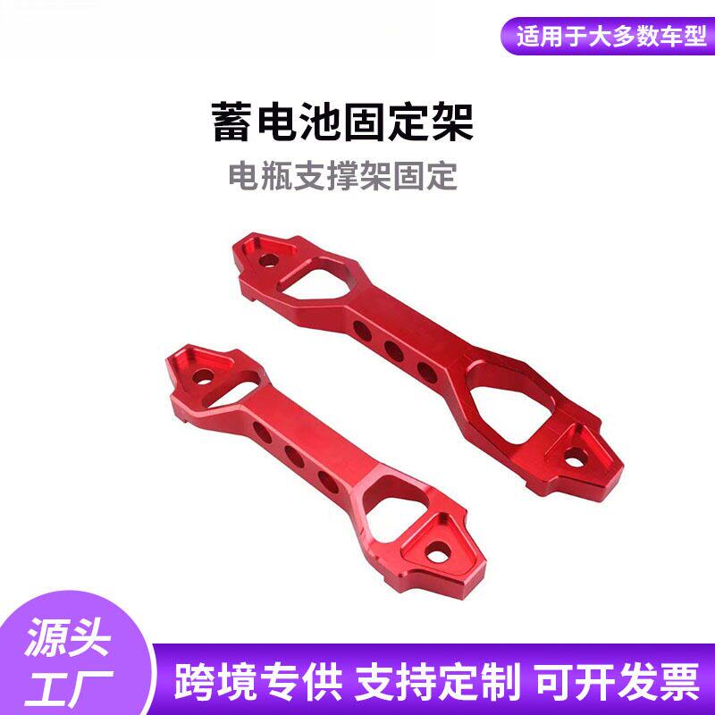 电瓶支撑架铝合金电池固定EKEG