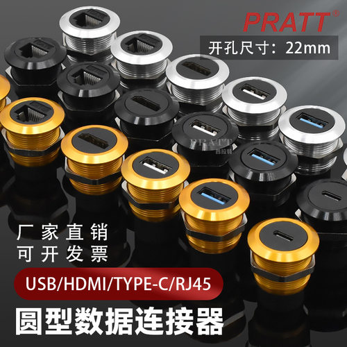 PRATT圆型模块开孔22mm数据USB