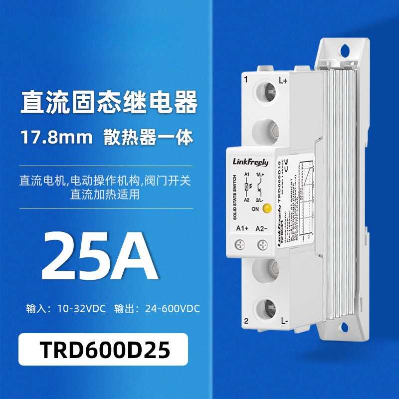 TRD600D25单相导轨式直流控直流