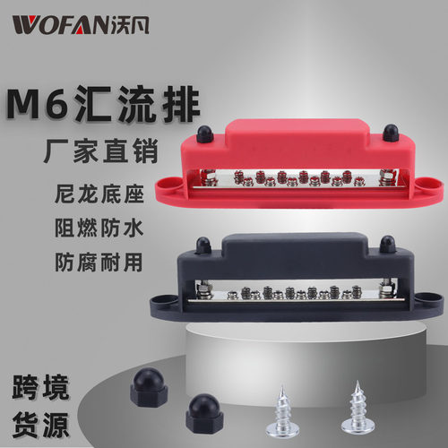 汽车配件M6尼龙阻燃汇流排房车