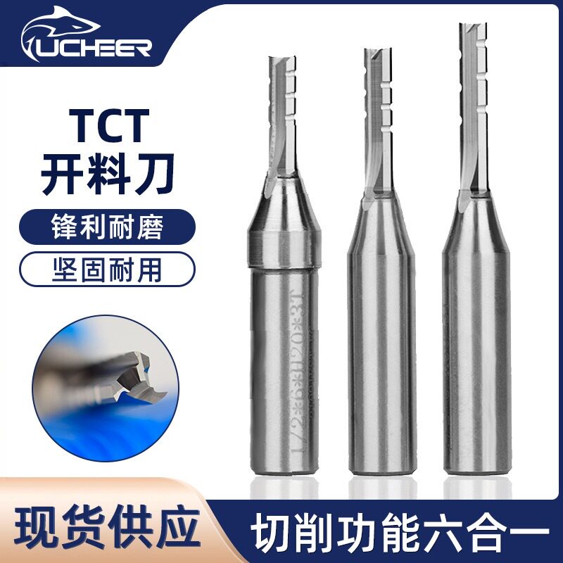 游刃TCT三刃开料刀直刀木工开槽