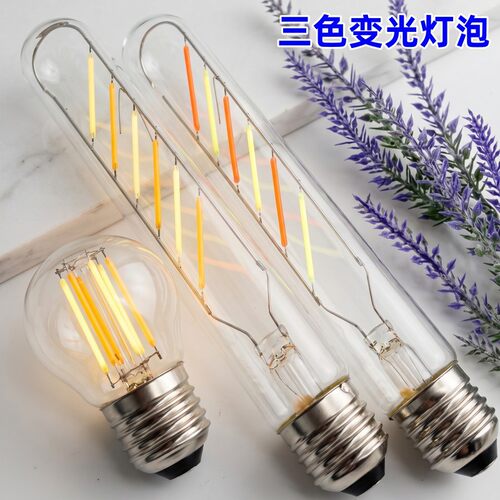爱迪生灯泡G45三色变光T45复古