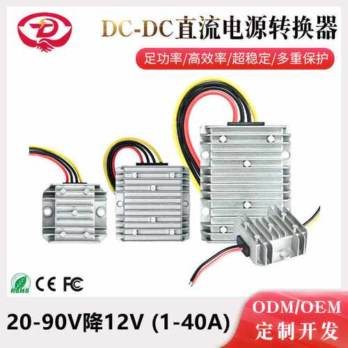 宽压20-90V转12V降压电源DC-DC