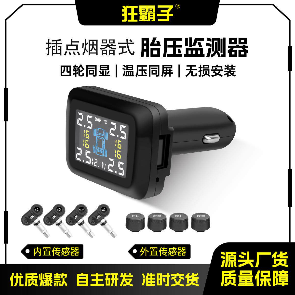 TY09点烟器款胎压监测TPMS汽车