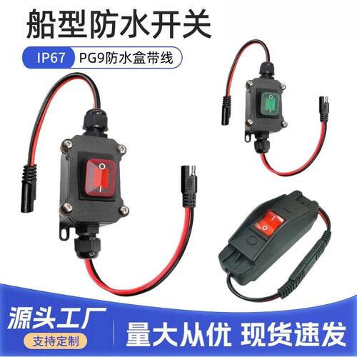 热销E连接线带PG9电源开关KCD4