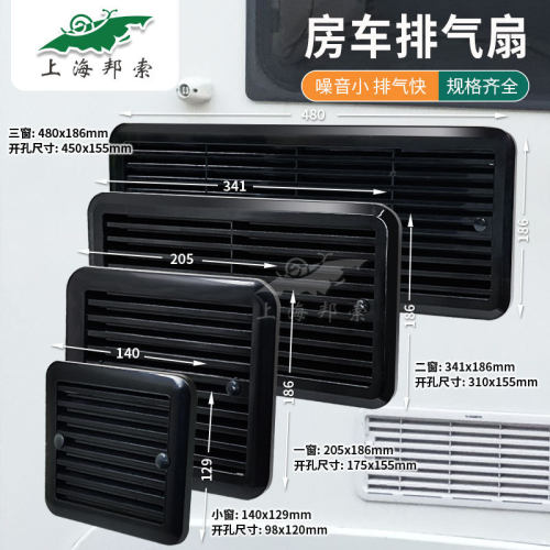BSF055房车1窗23侧装静音换气扇