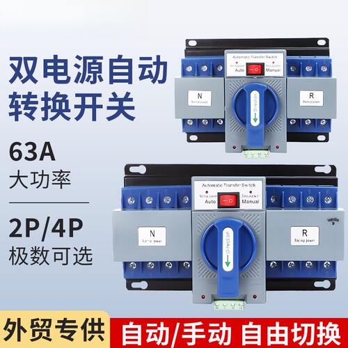 家用双电源自动转换开关220V微断